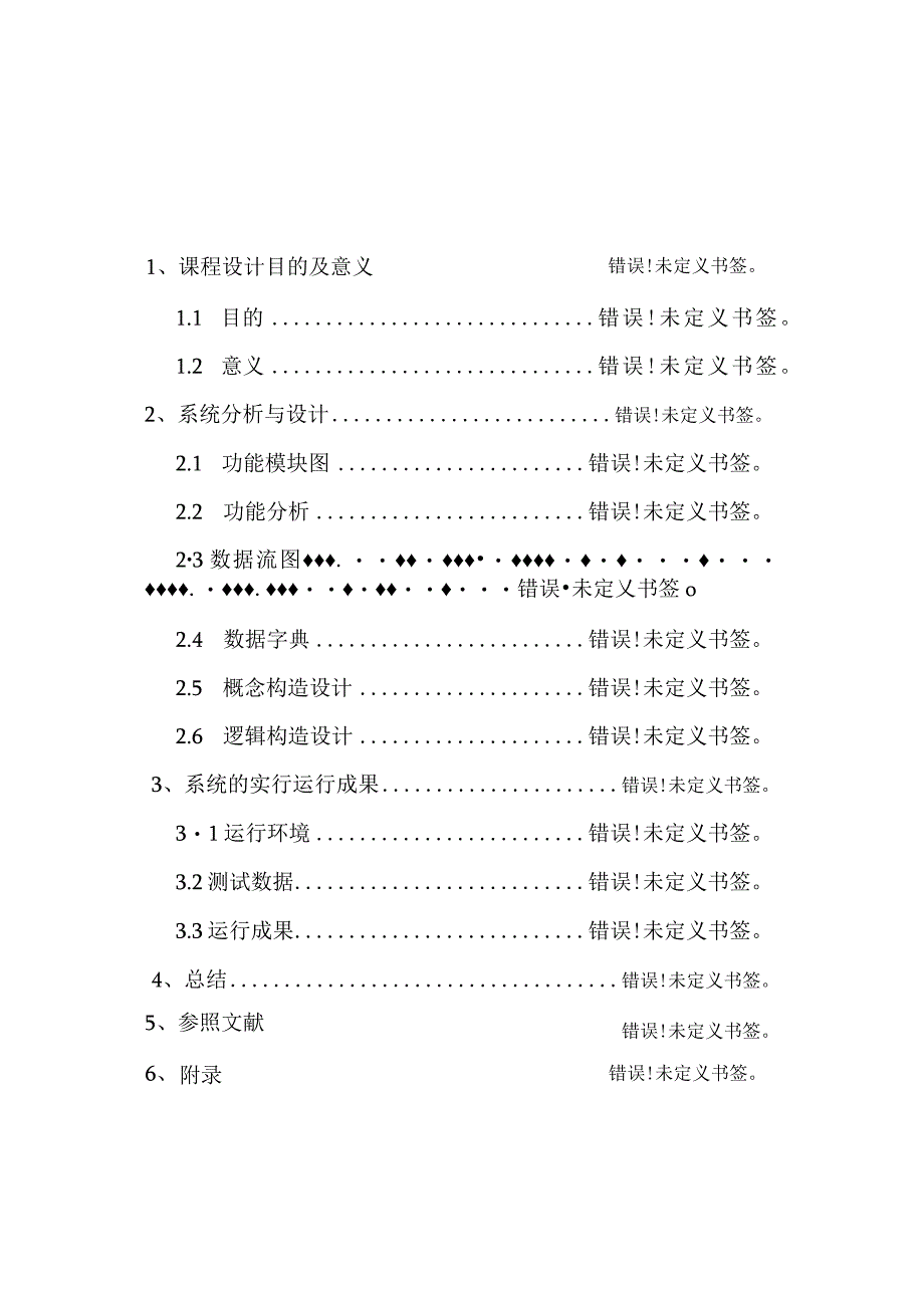 零售库存管理系统重塑零售商赢利模式.docx_第3页