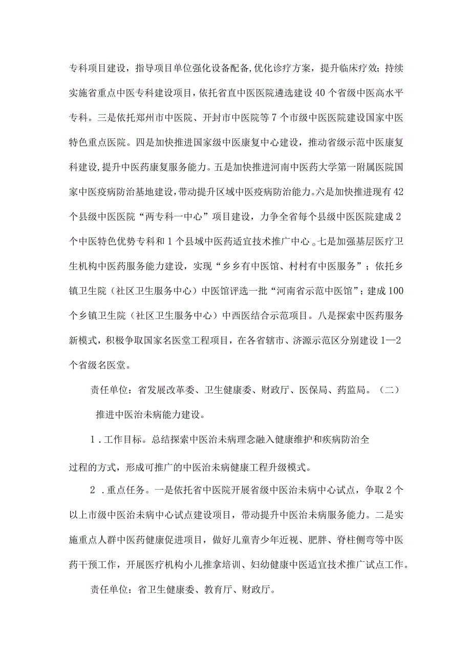 河南省中医药振兴发展实施方案.docx_第2页