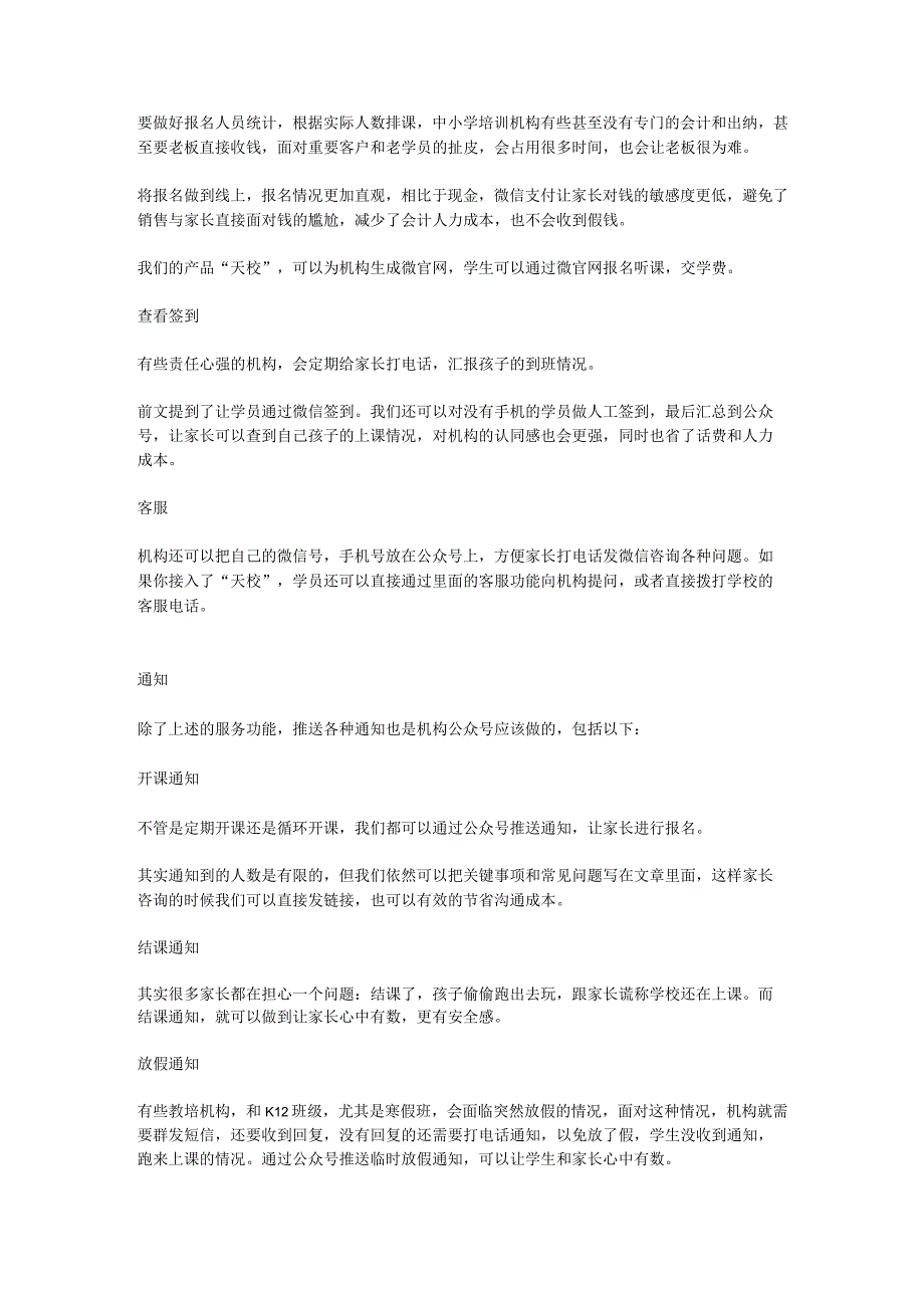 教培机构公众号-到底应该怎么做.docx_第3页