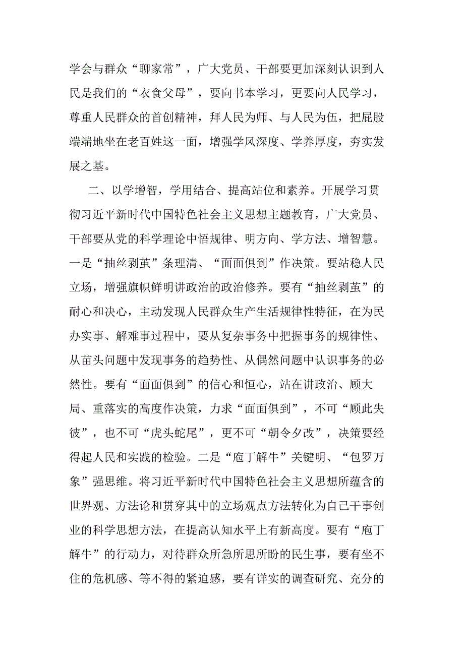 政府党员干部第二批主题教育学习心得体会(二篇).docx_第2页