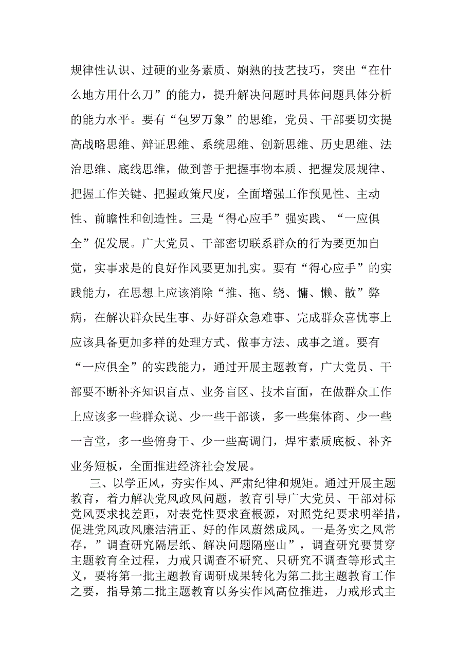 政府党员干部第二批主题教育学习心得体会(二篇).docx_第3页