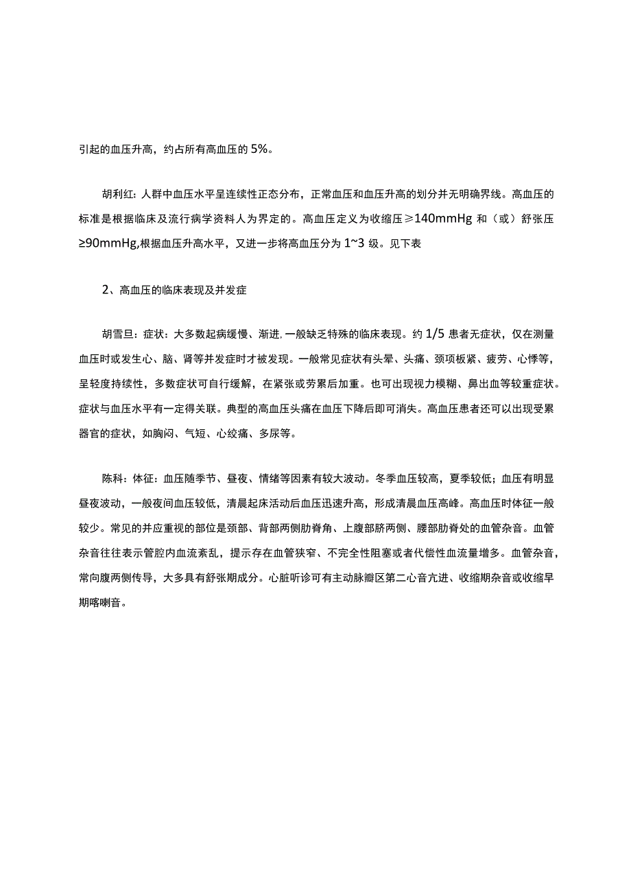 病例讨论记录.docx_第3页