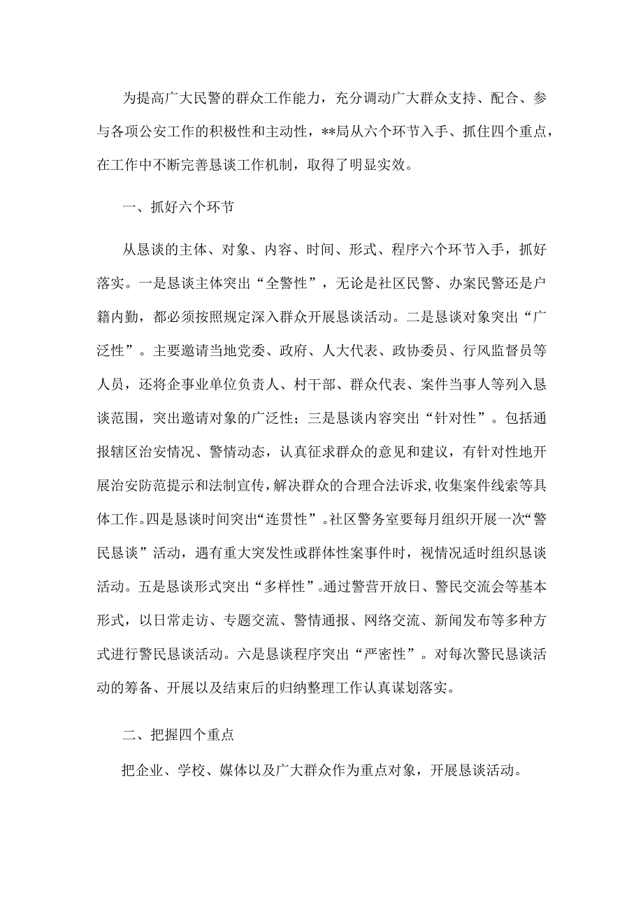 经验材料：完善恳谈机制创新社会管理.docx_第1页