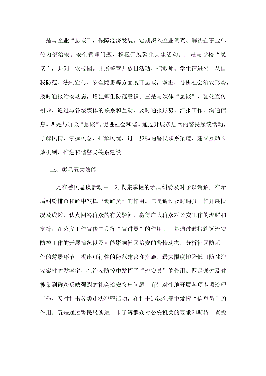 经验材料：完善恳谈机制创新社会管理.docx_第2页