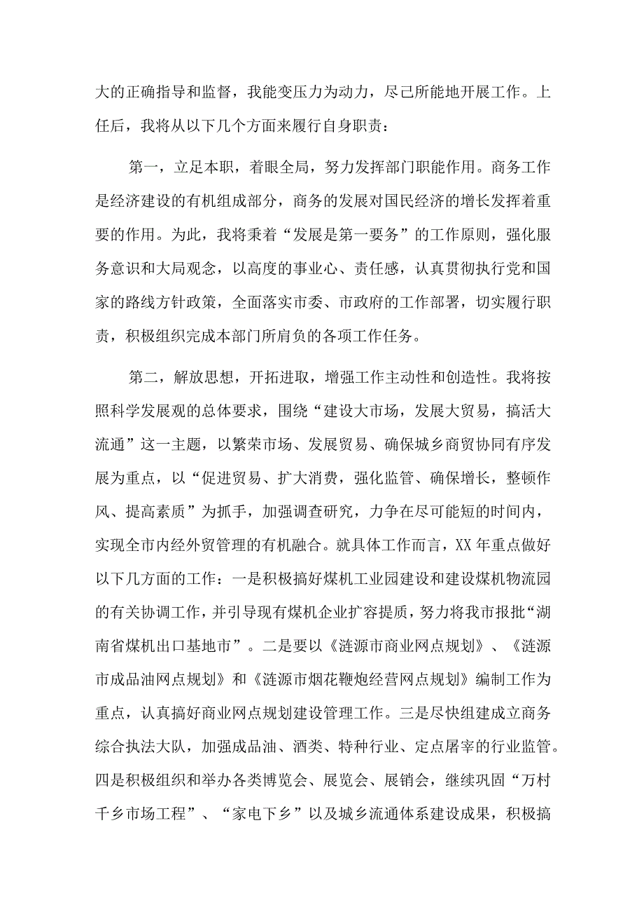 市县应急局长就职表态发言材料三篇.docx_第3页