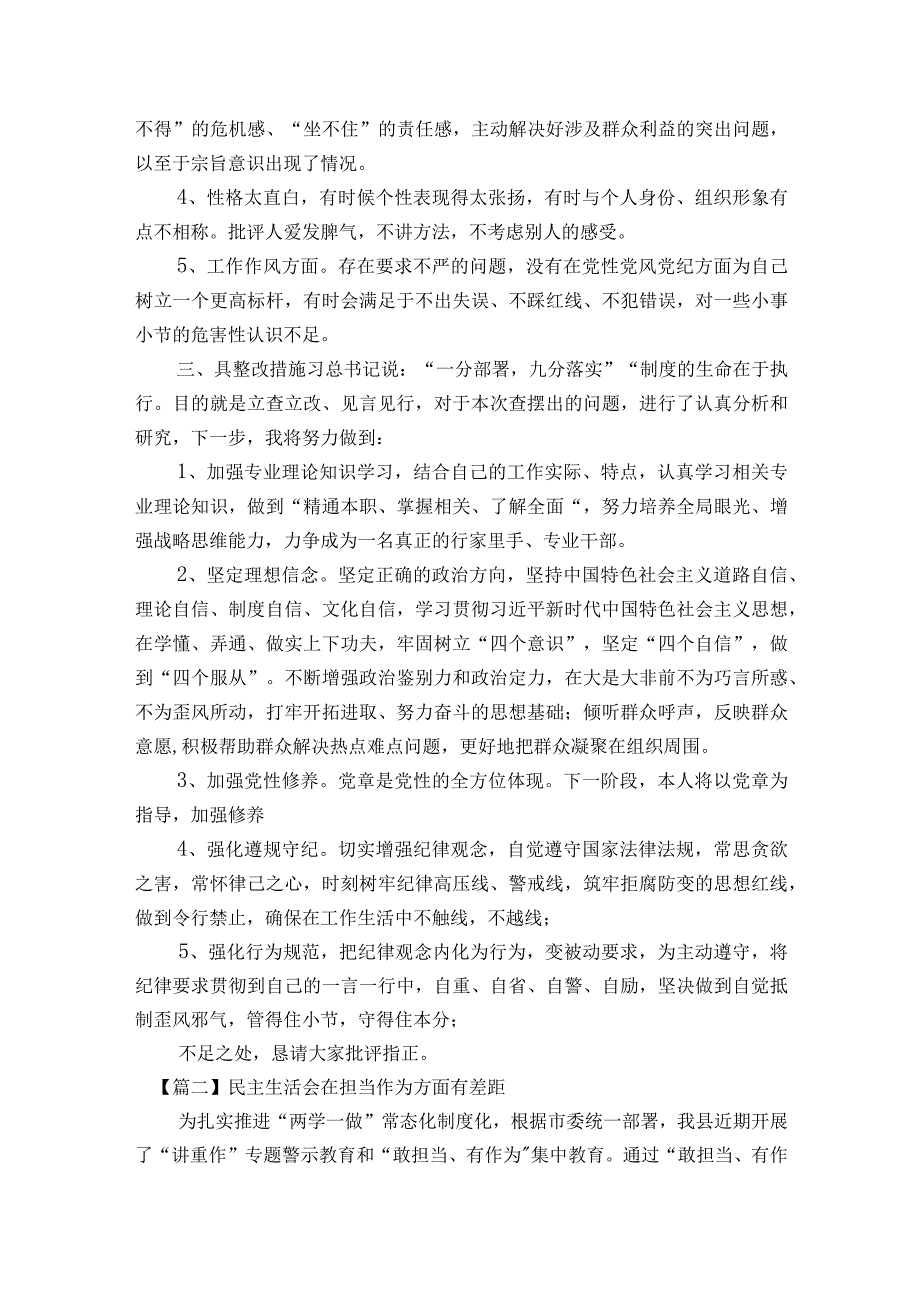 民主生活会在担当作为方面有差距六篇.docx_第2页