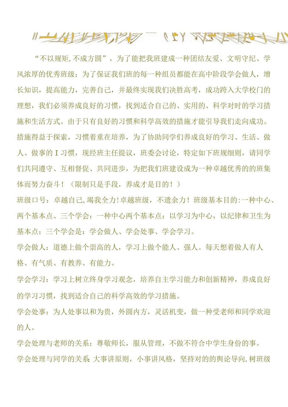 高年级班规细则与操行评分准则.docx_第1页