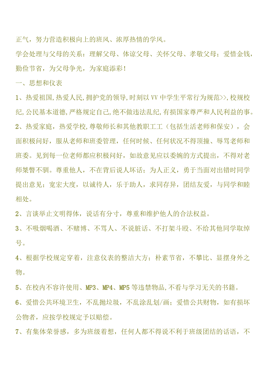 高年级班规细则与操行评分准则.docx_第2页