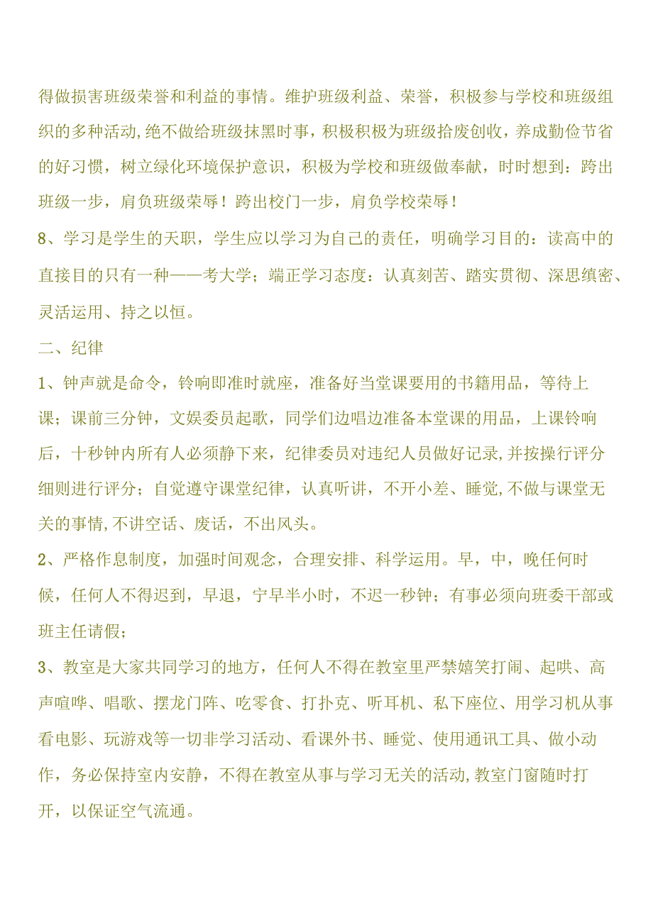 高年级班规细则与操行评分准则.docx_第3页