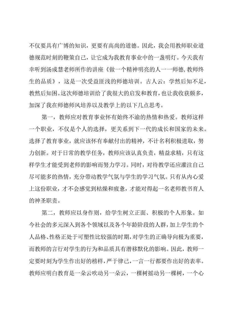 师德培训个人心得体会选.docx_第2页