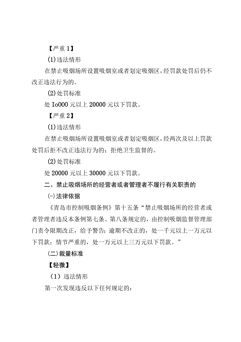 青岛市卫生健康地方性法规、规章裁量基准.docx_第2页