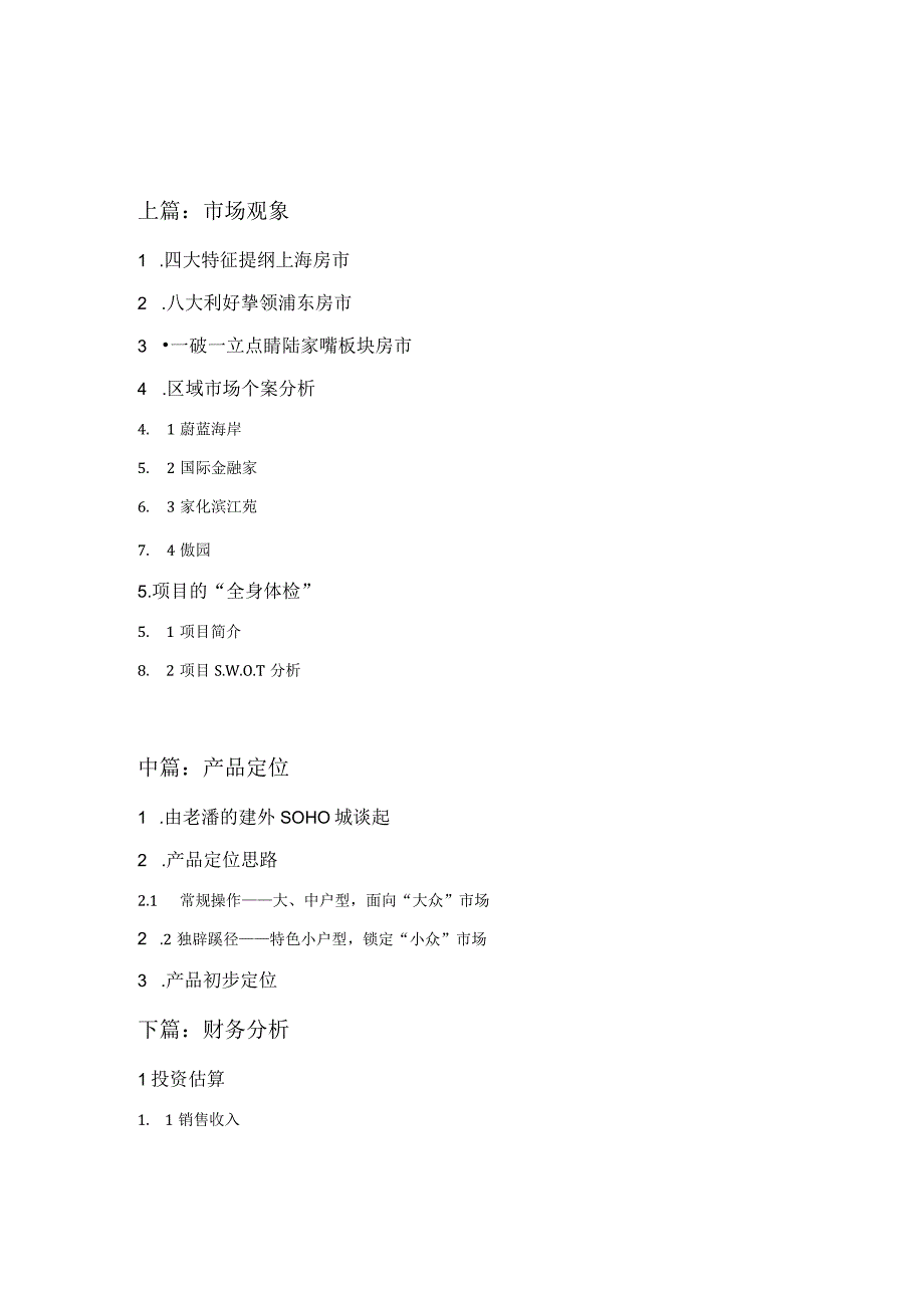 浦电路项目可行性研究报告.docx_第2页