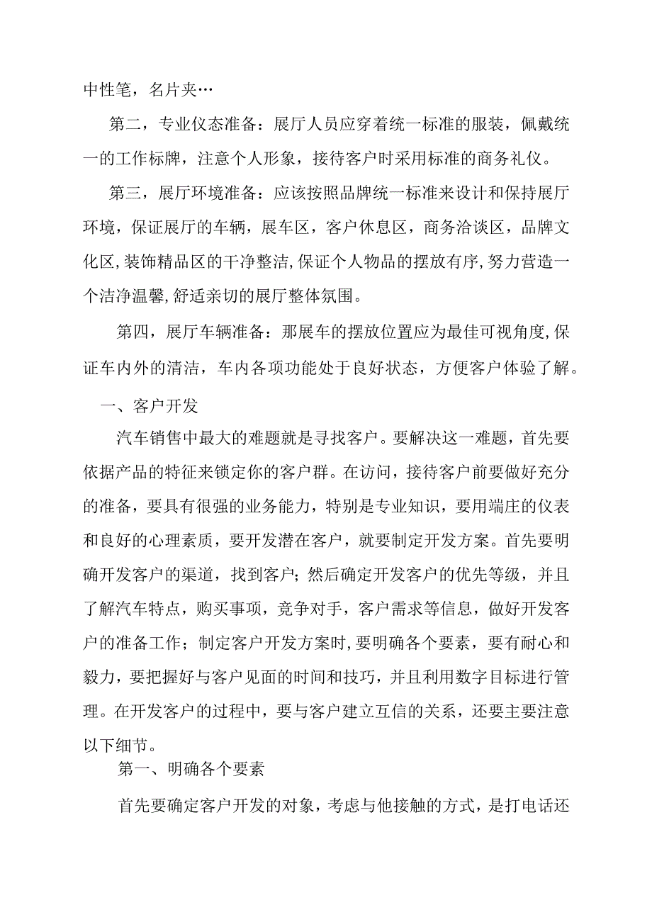 汽车销售顾问的工作流程.docx_第2页