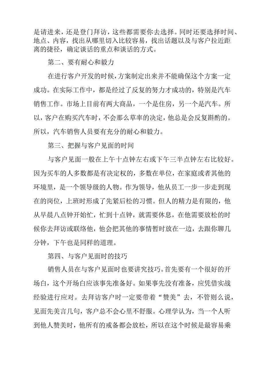 汽车销售顾问的工作流程.docx_第3页