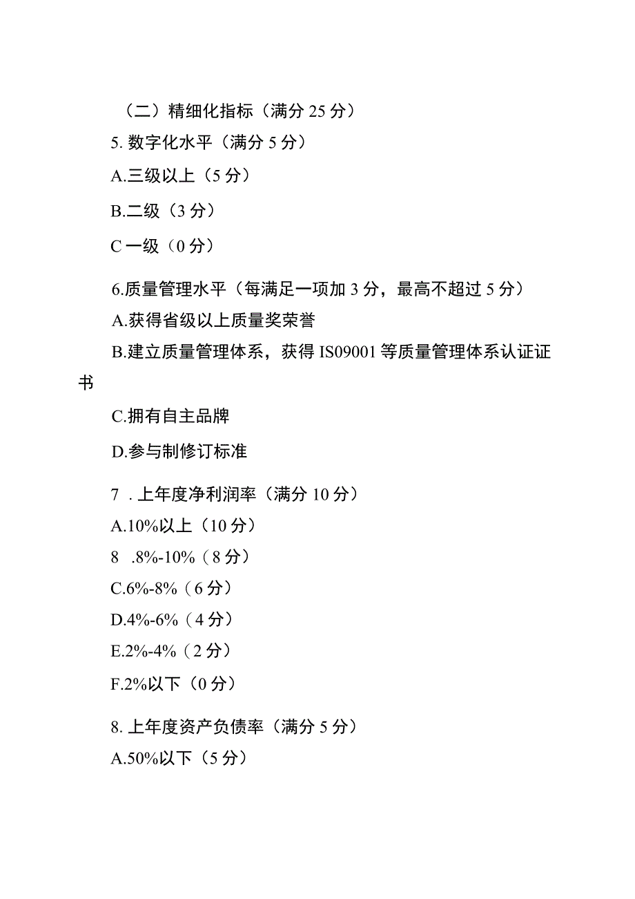 无锡市专精特新中小企业评价标准.docx_第3页