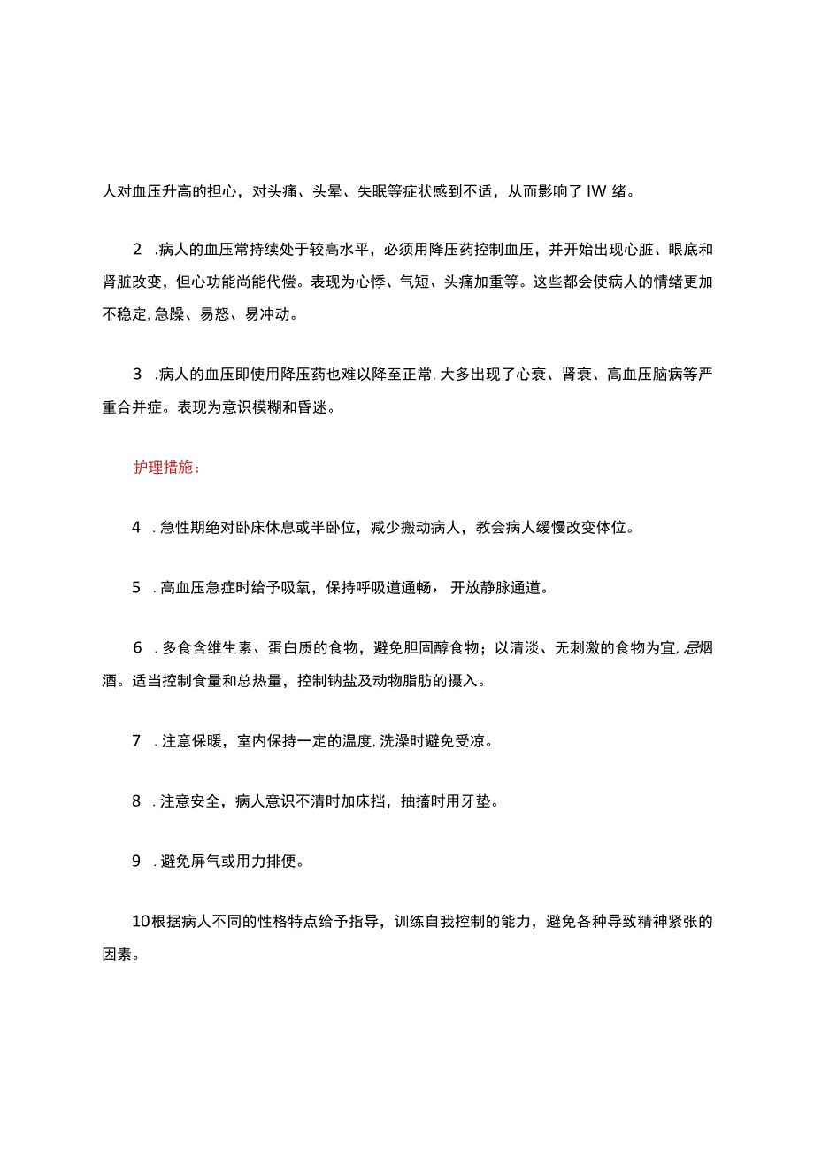 日常护理记录.docx_第2页