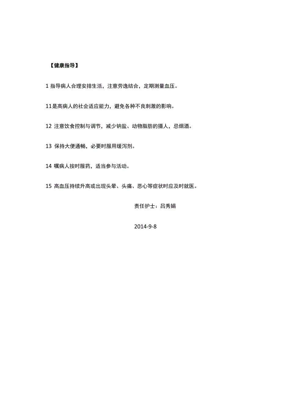 日常护理记录.docx_第3页