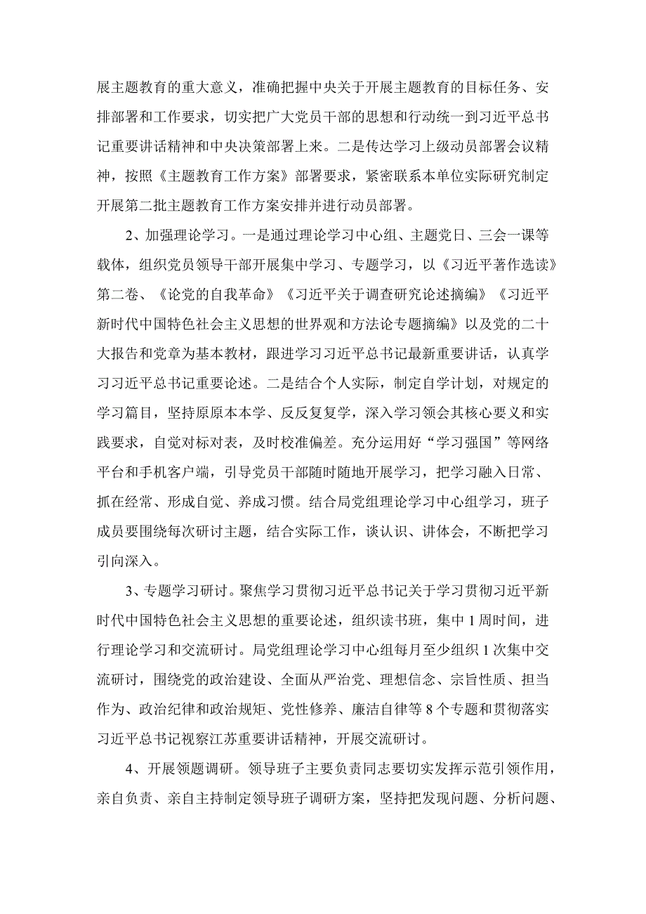 （2篇）2023年第二批主题教育重点工作任务清单、心得体会.docx_第2页