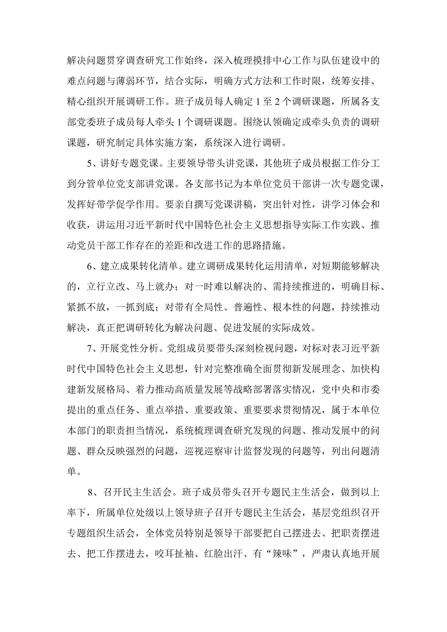 （2篇）2023年第二批主题教育重点工作任务清单、心得体会.docx_第3页