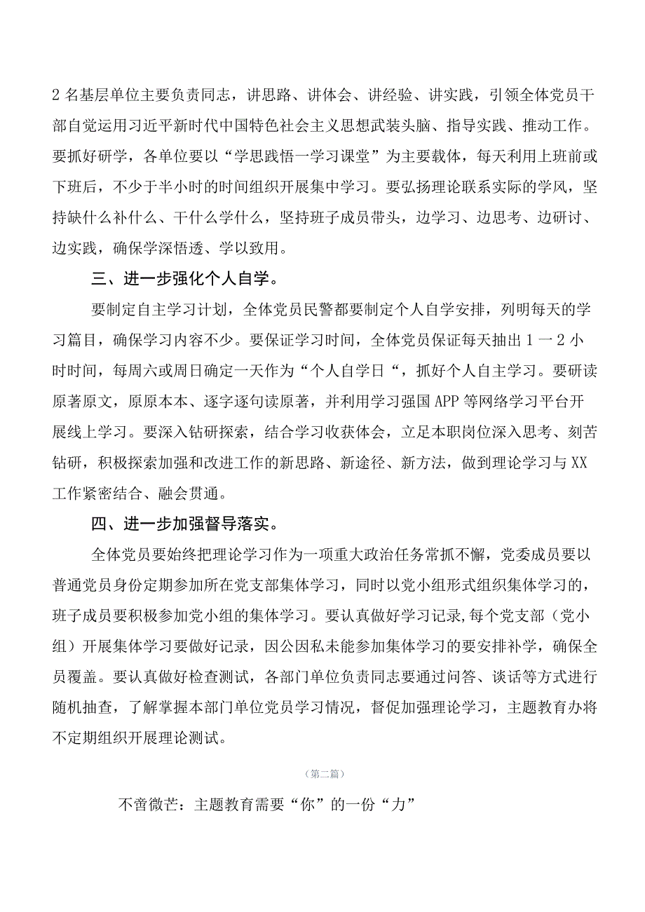 （多篇汇编）专题学习“学思想、强党性、重实践、建新功”主题教育专题学习交流研讨材料.docx_第2页