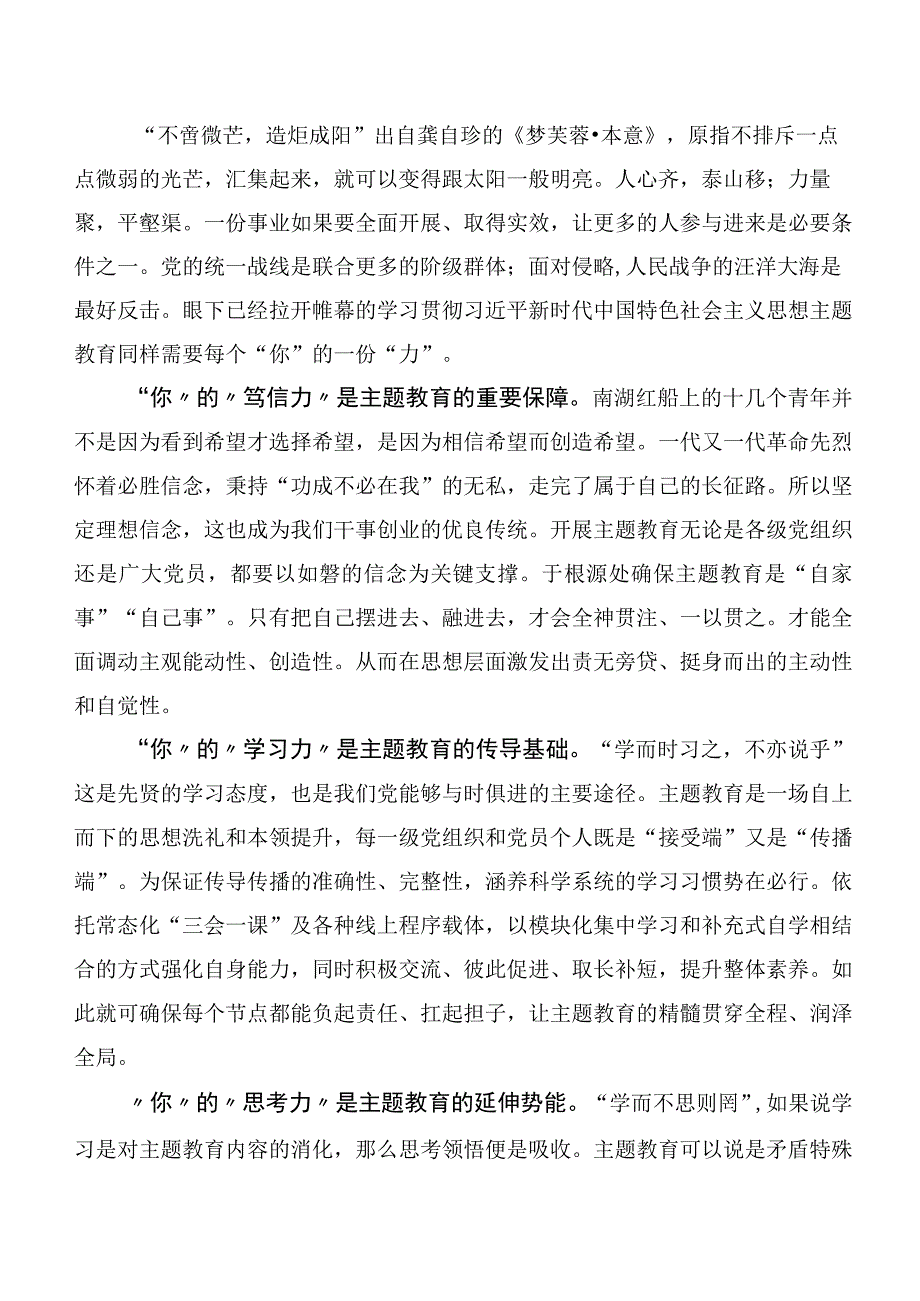 （多篇汇编）专题学习“学思想、强党性、重实践、建新功”主题教育专题学习交流研讨材料.docx_第3页