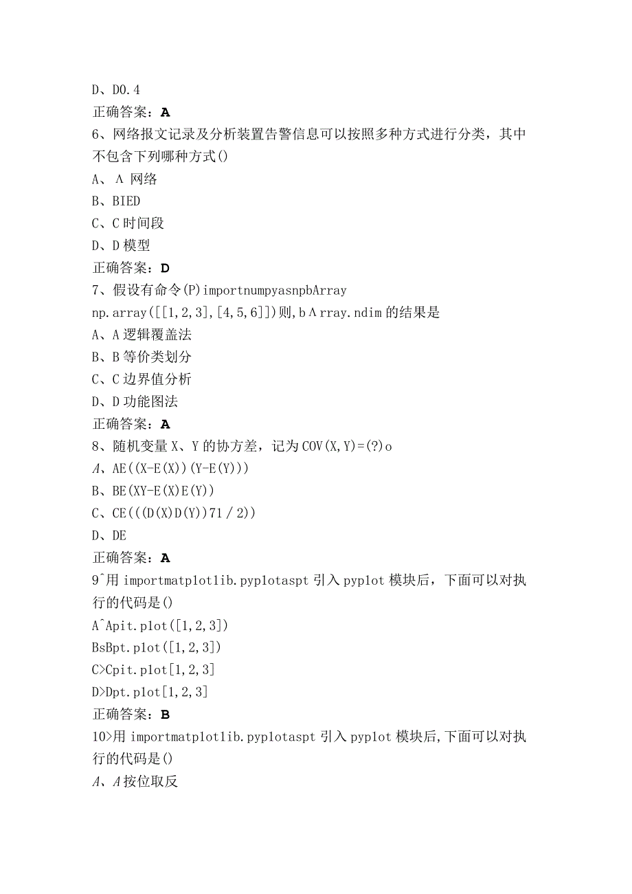 数据分析及应用习题库（附答案）.docx_第2页