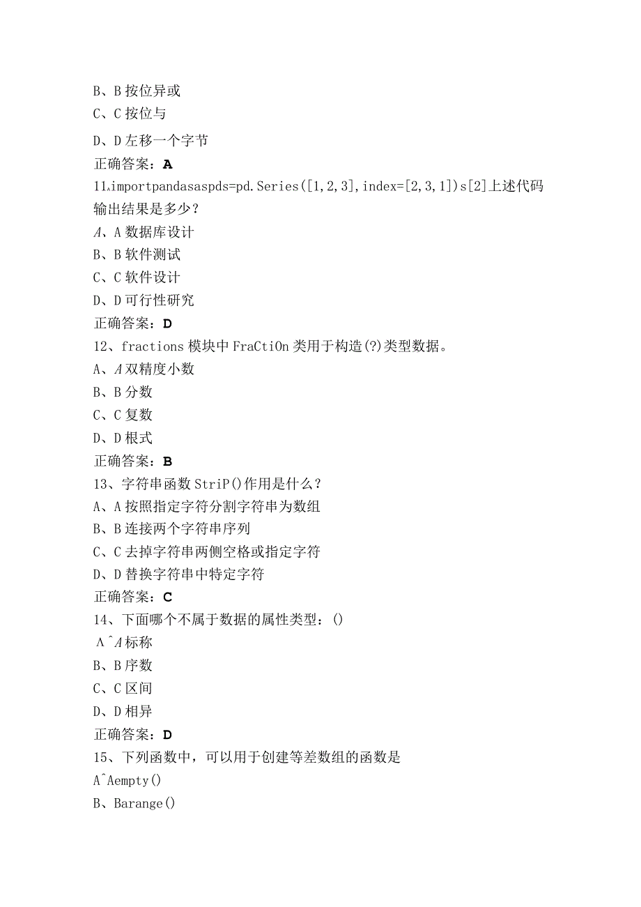 数据分析及应用习题库（附答案）.docx_第3页