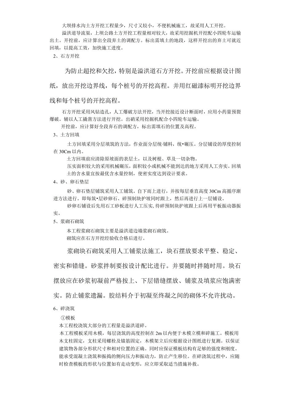 江西省广丰县某水库除险加固工程施工组织设计.docx_第3页