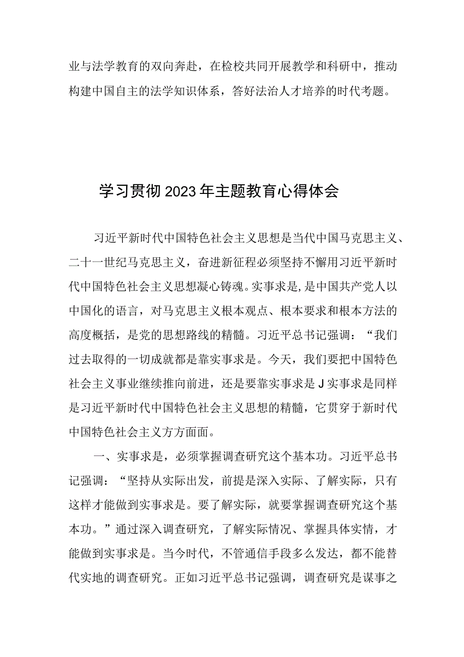 开展“检察实务专家进校园”活动心得体会.docx_第3页