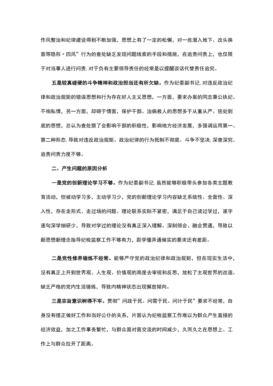 纪委副书记专题研讨材料.docx_第2页