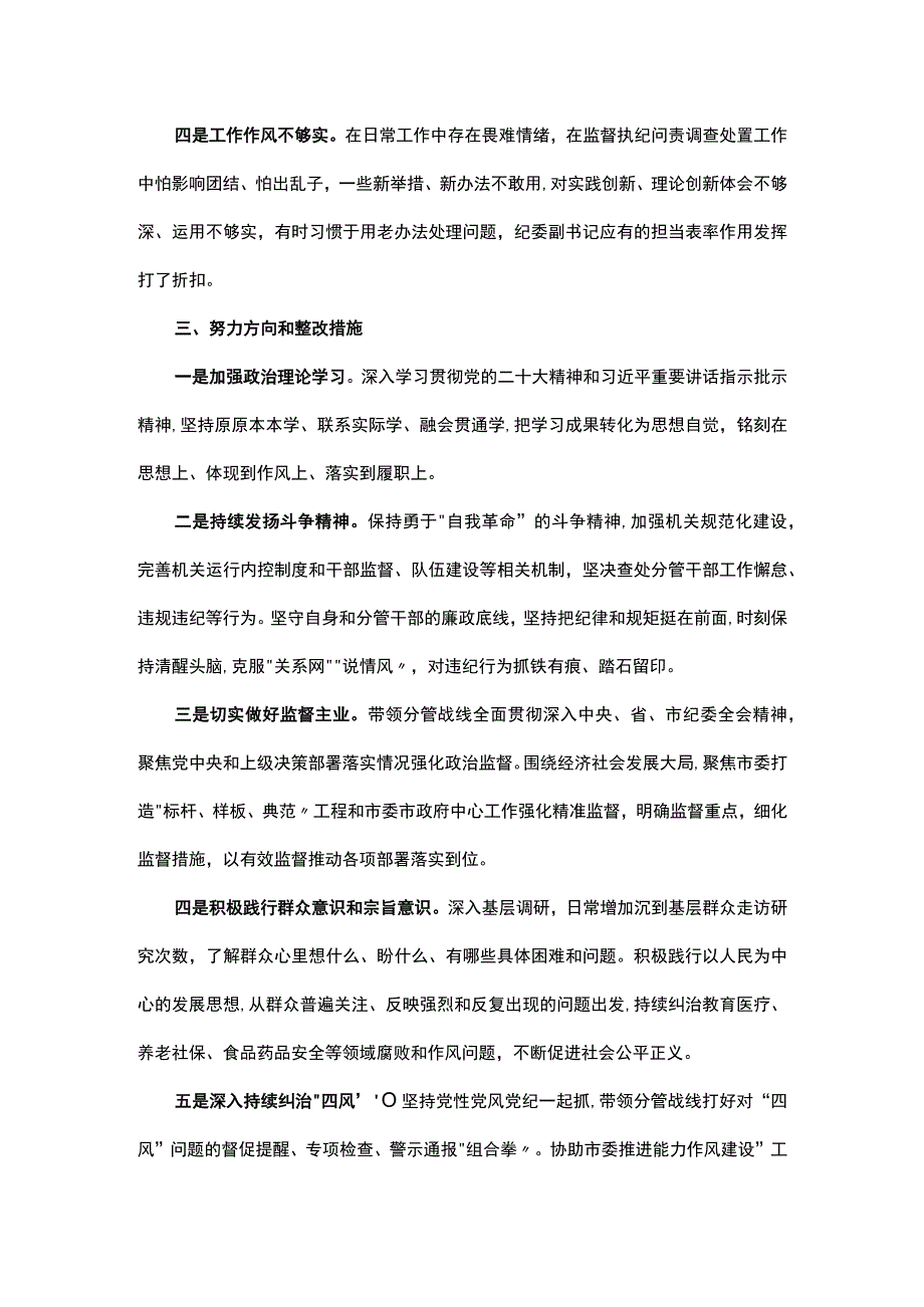 纪委副书记专题研讨材料.docx_第3页