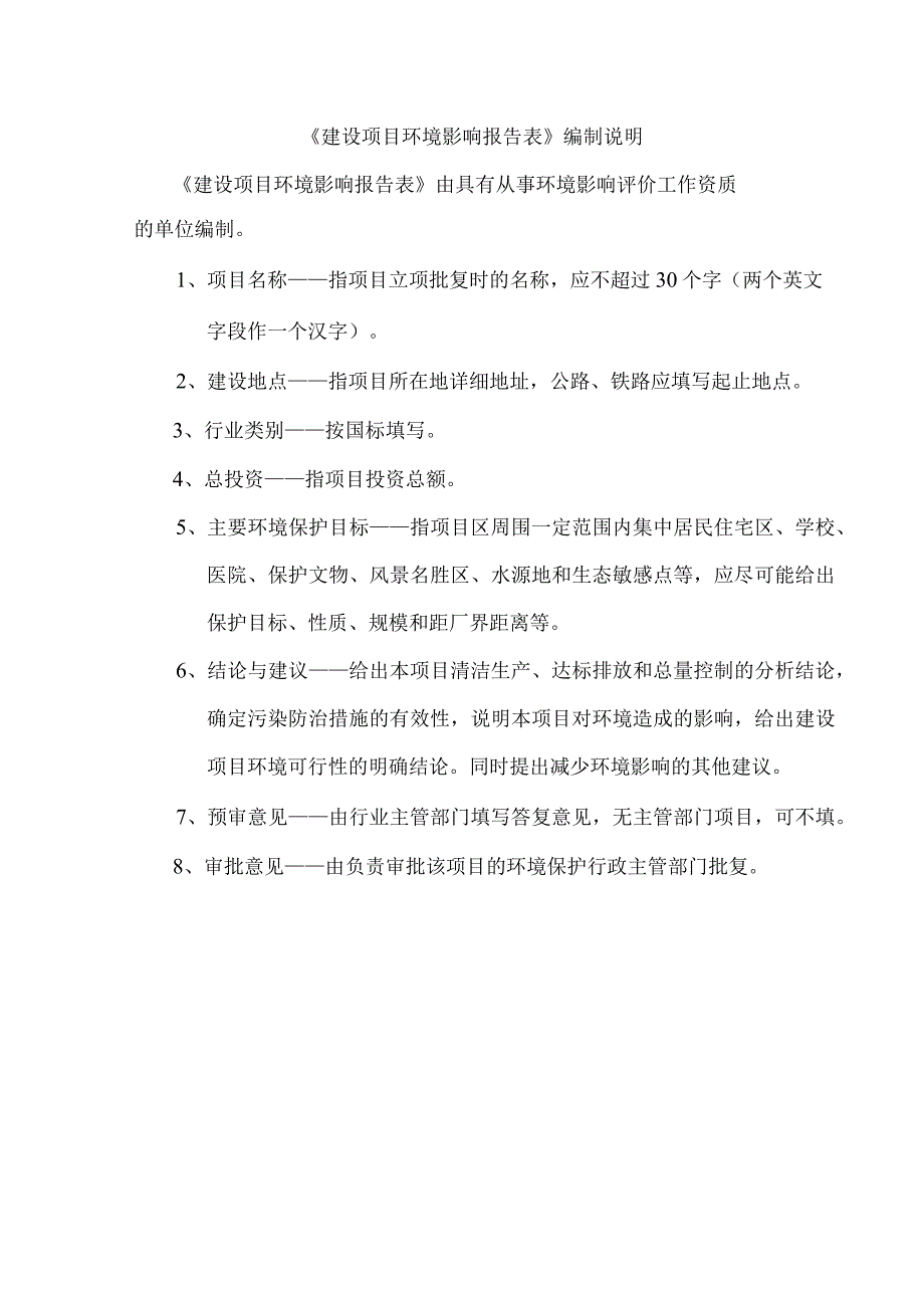 黄登水电站维登乡妥洛江桥环评报告.docx_第1页