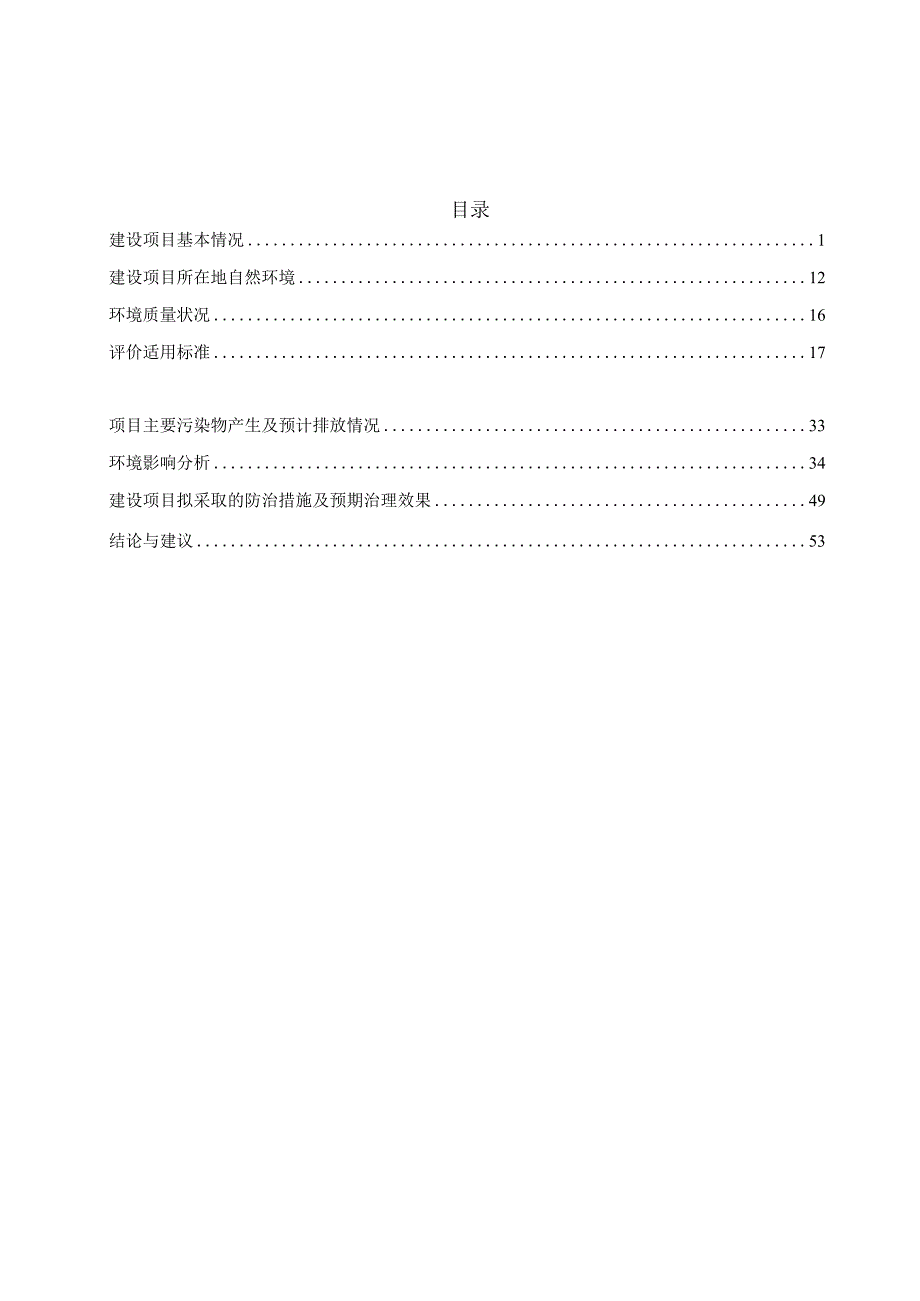 黄登水电站维登乡妥洛江桥环评报告.docx_第2页