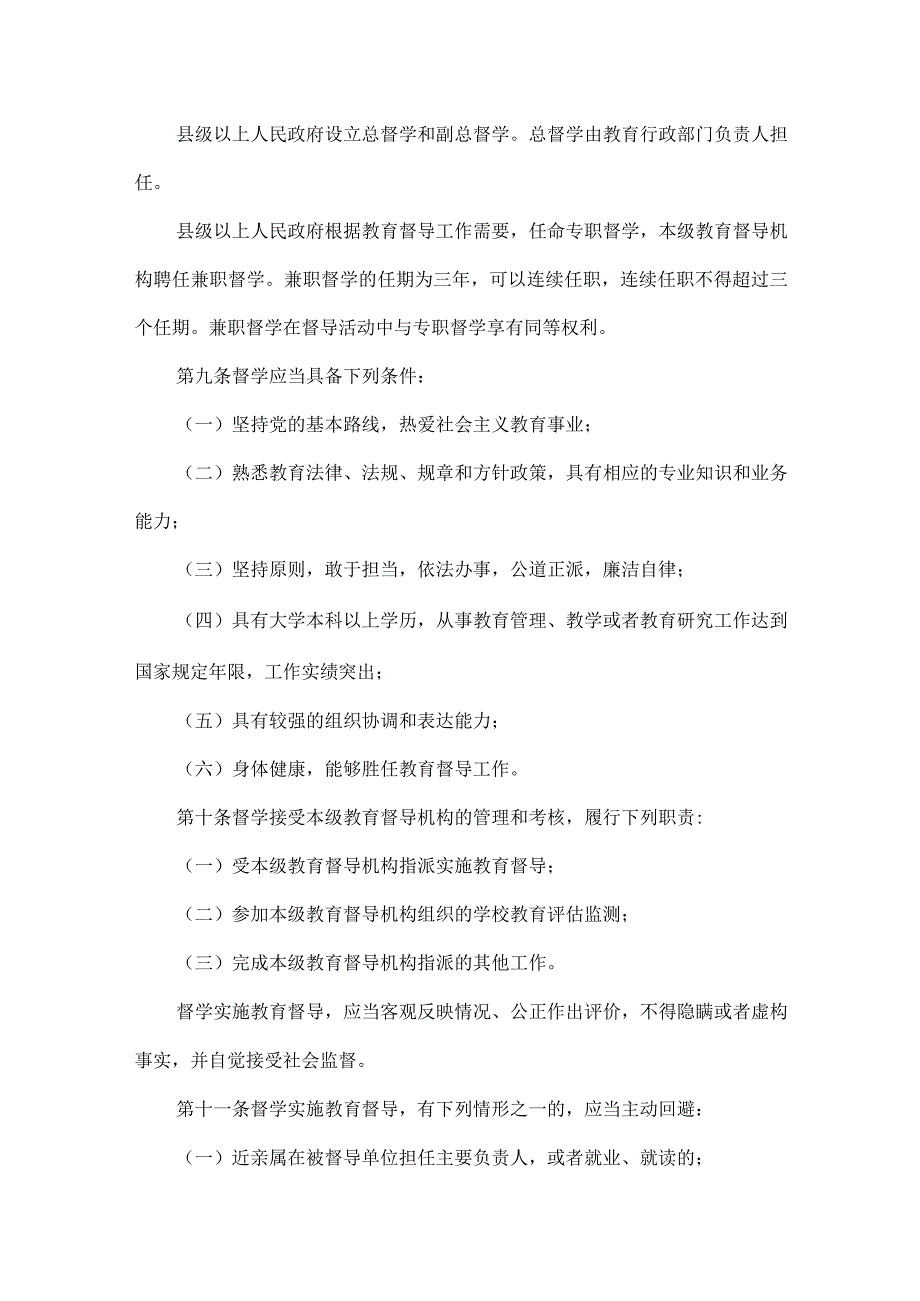 黑龙江省教育督导条例全文.docx_第3页