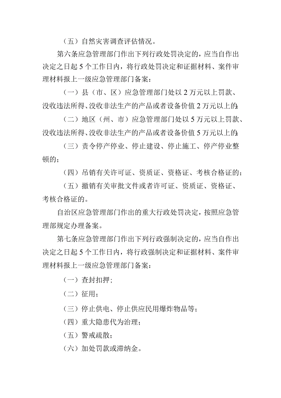 应急管理系统行政执法备案规定.docx_第2页