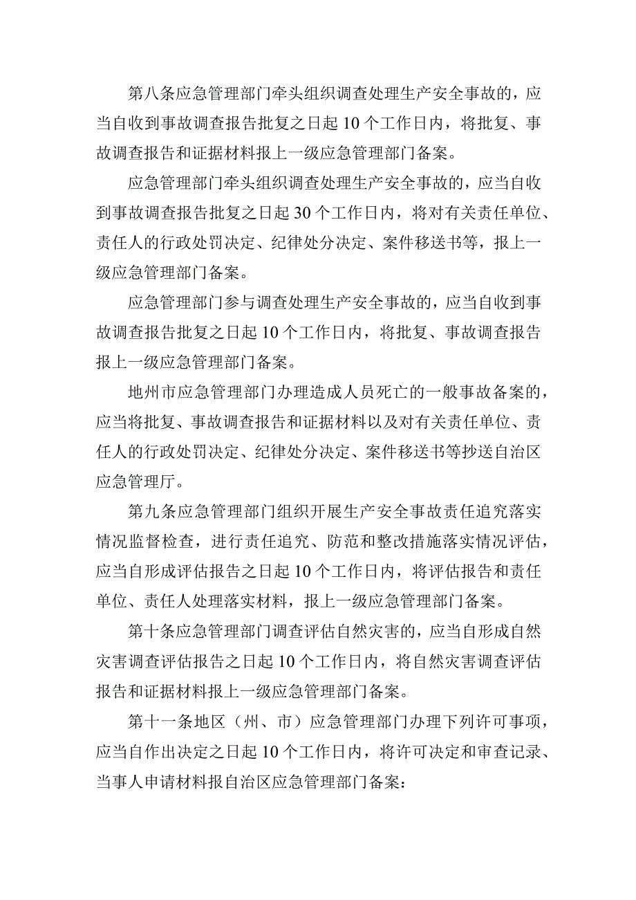 应急管理系统行政执法备案规定.docx_第3页