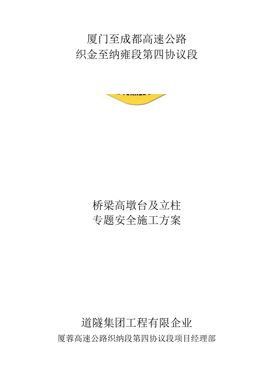 高速公路桥梁施工方案.docx_第1页