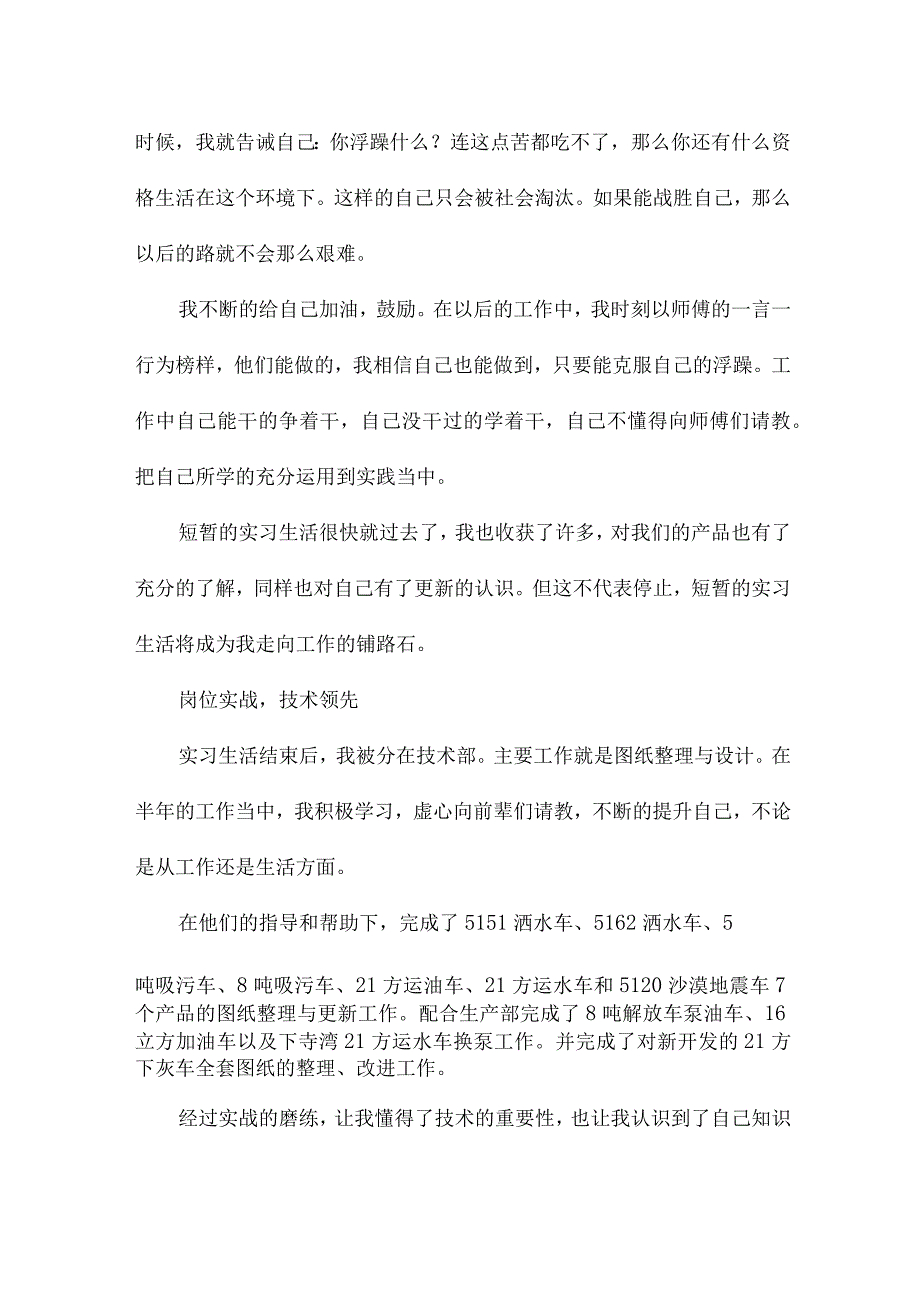 水轮机机械检修员个人技术总结6篇.docx_第2页