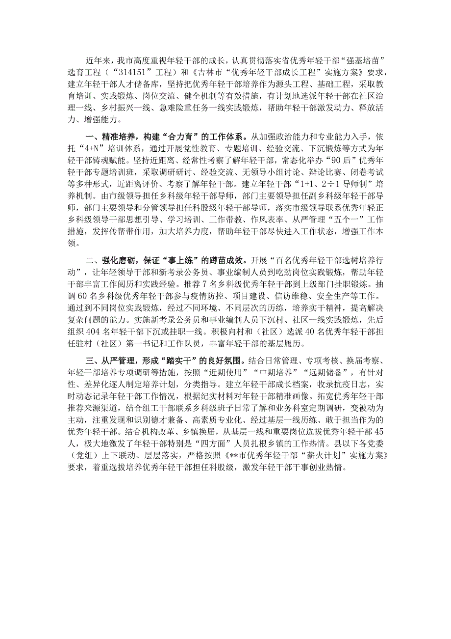 年轻干部培养提升工程经验交流材料.docx_第1页