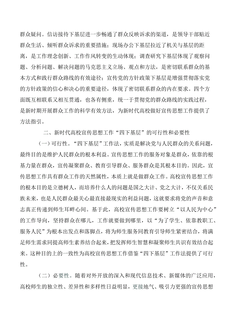 领导干部传承发扬四下基层研讨材料、心得体会（10篇合集）.docx_第2页