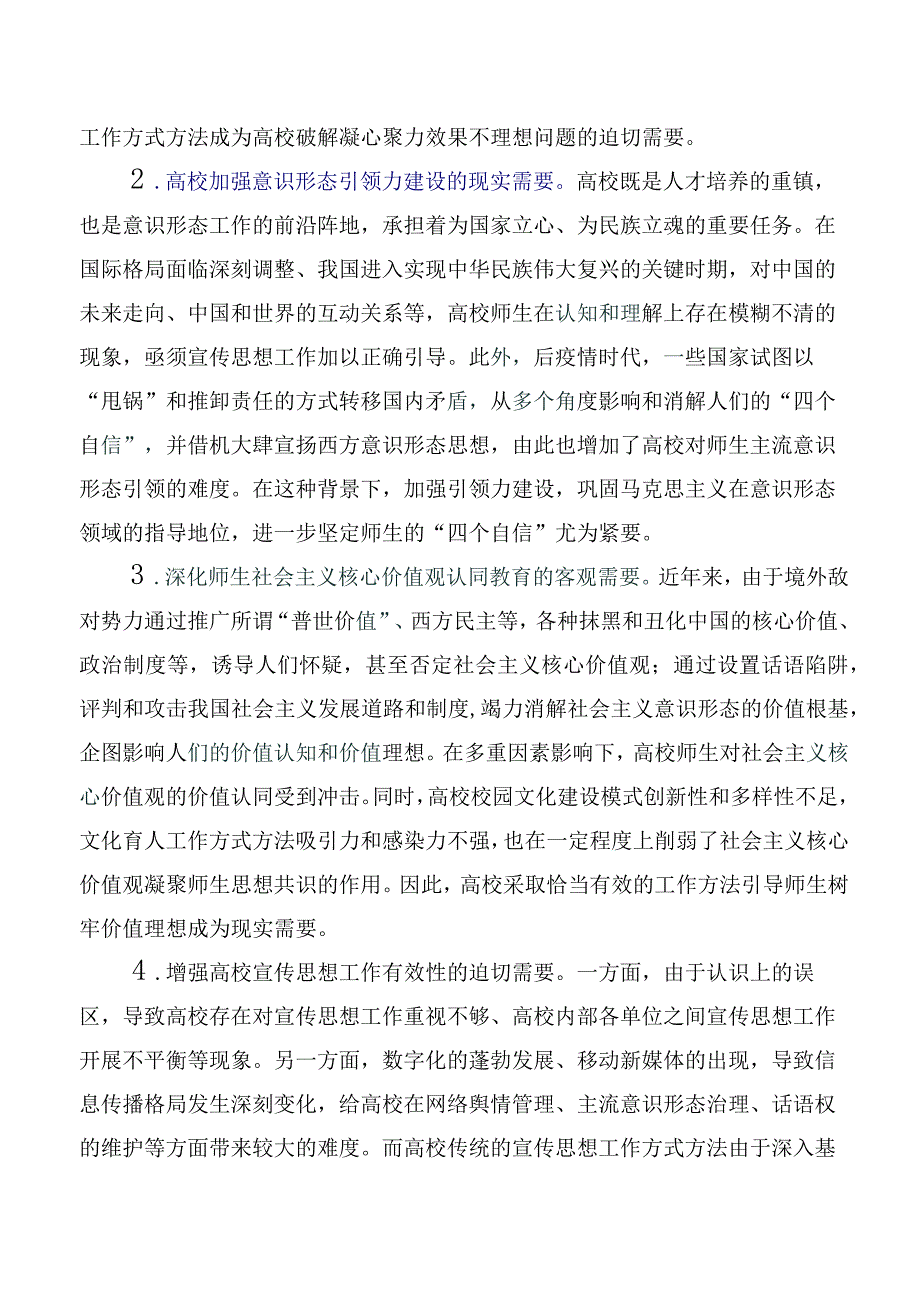 领导干部传承发扬四下基层研讨材料、心得体会（10篇合集）.docx_第3页