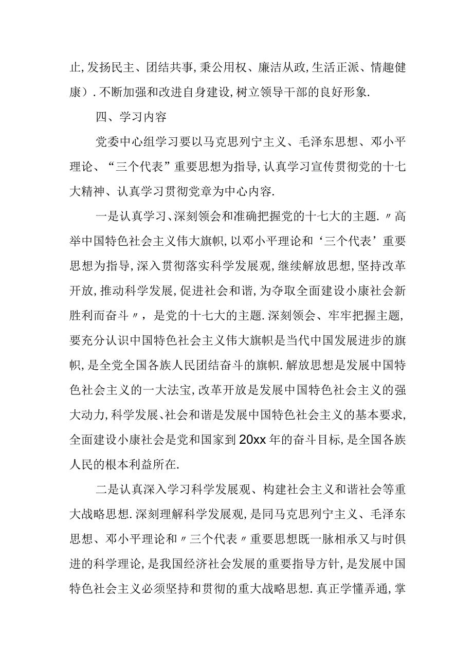 院党委中心组学习制度.docx_第3页