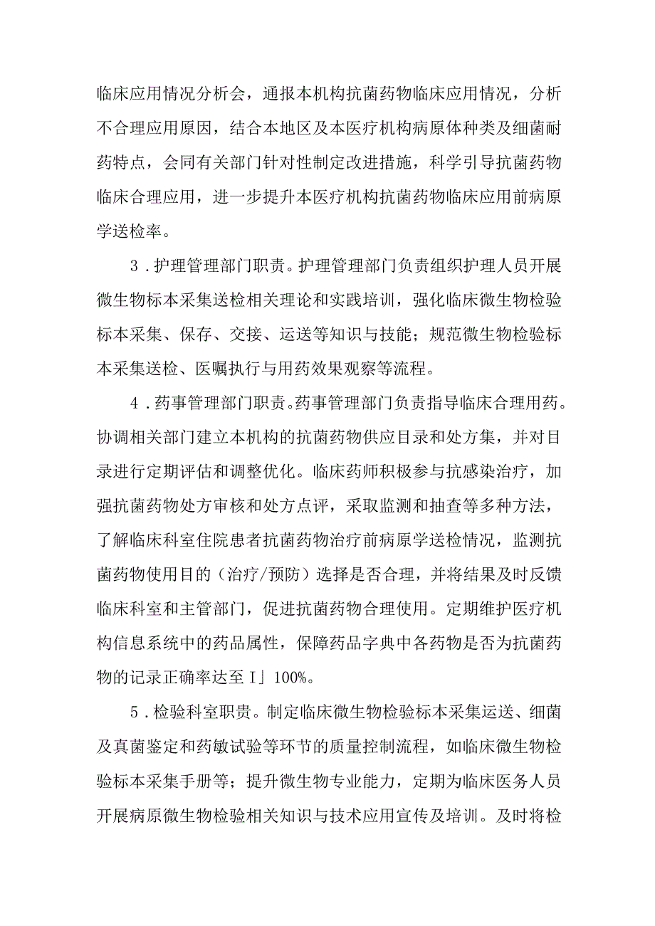 提高住院患者抗菌药物治疗前病原学送检率工作方案2023年.docx_第3页