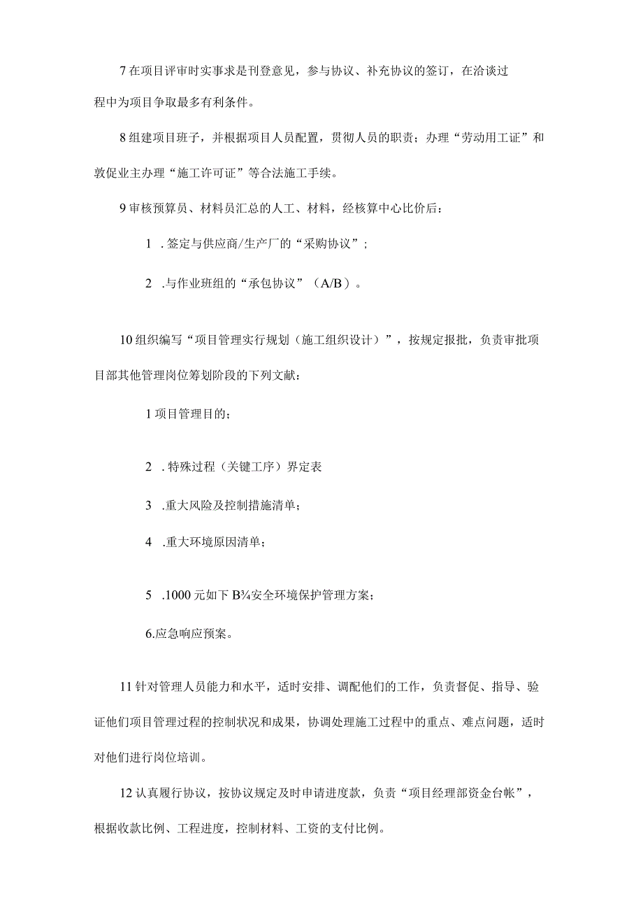 项目部管理人员职责和人员配置规定.docx_第3页