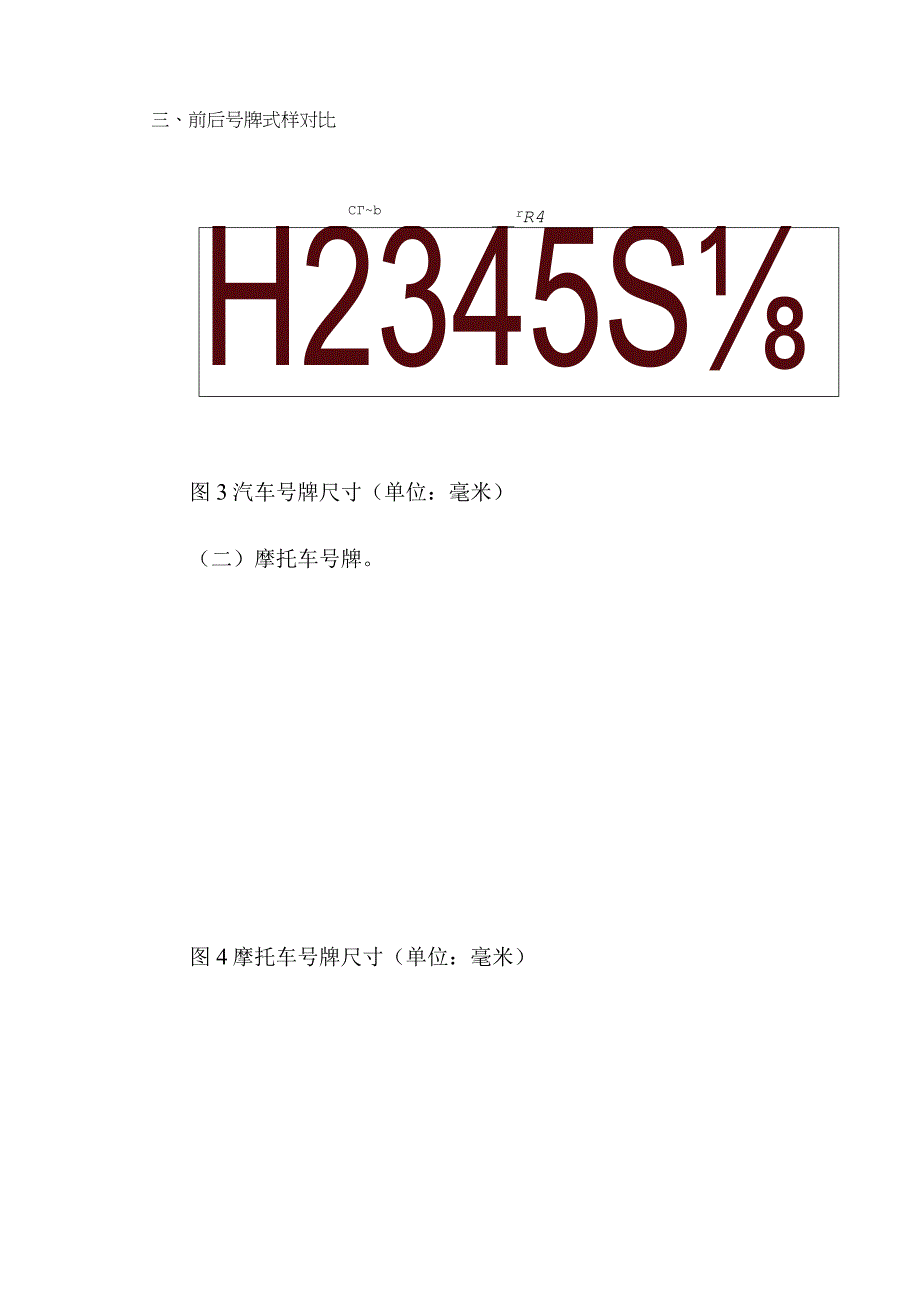 应急救援专用号牌式样和车辆涂装样图.docx_第3页