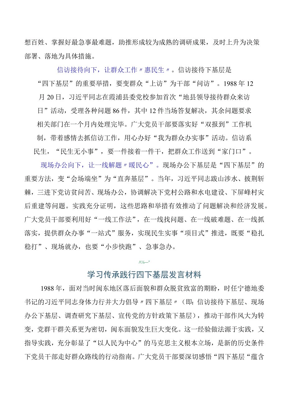 （十篇合集）2023年在学习践行“四下基层”研讨发言、心得体会.docx_第2页