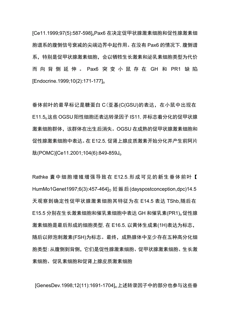 最新：儿童生长的内分泌调节.docx_第3页