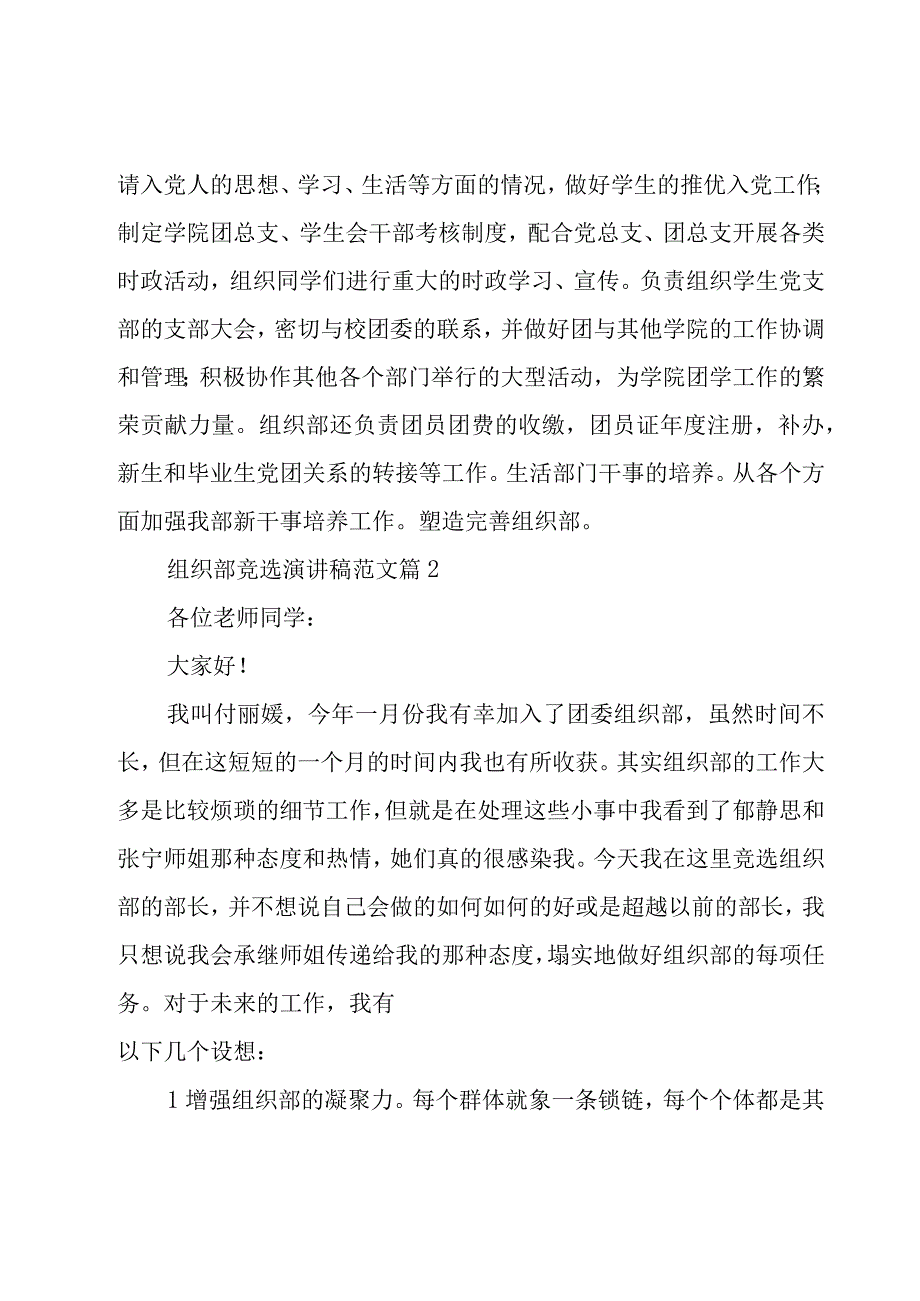 组织部竞选演讲稿范文（17篇）.docx_第2页