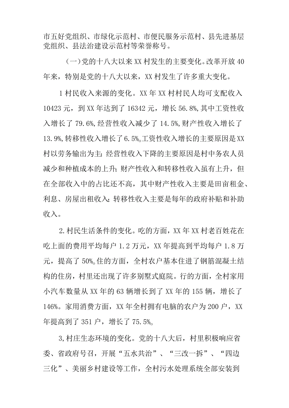 领导干部“大学习、大调研、大抓落实”调研报告范文.docx_第2页