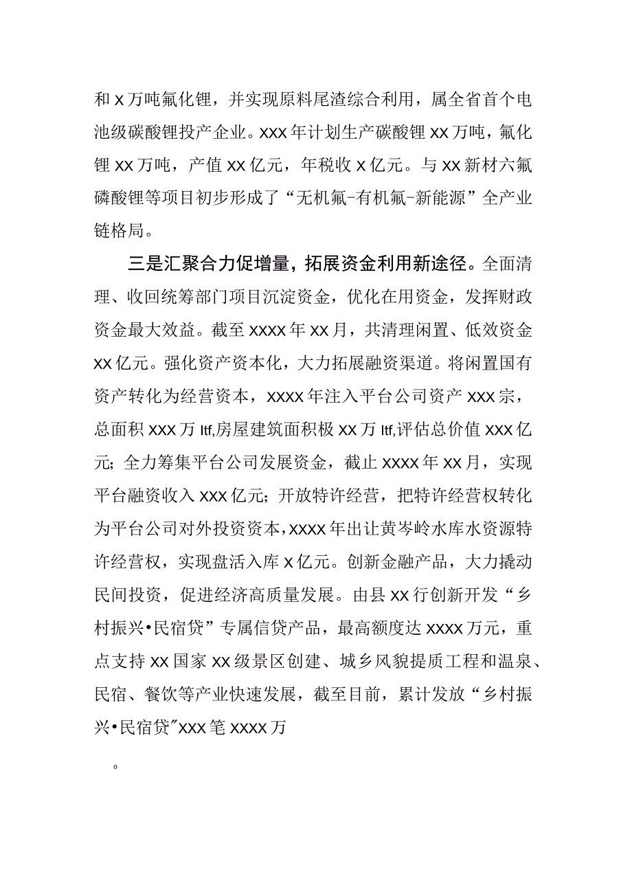 挖存量提质量促增量 盘活“三资”助发展.docx_第2页